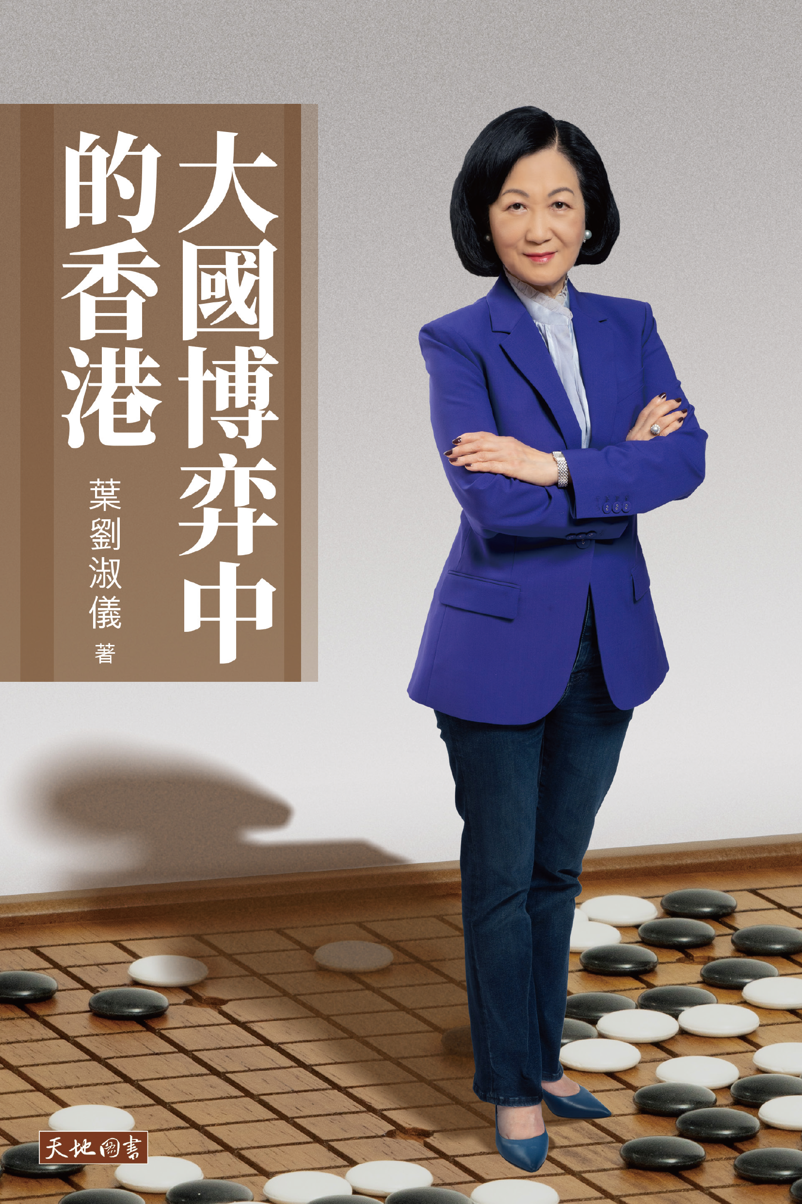大國博弈中的香港